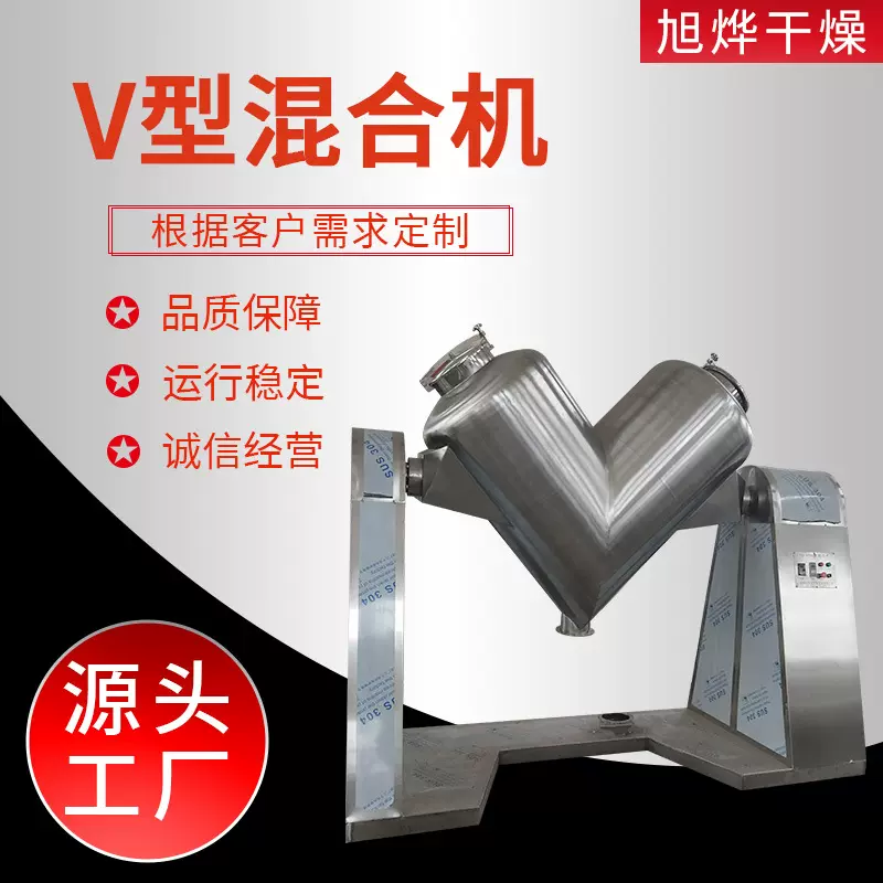 冶金粉末V型混合机 强制搅拌粉末混合机 痱子粉V型混合机