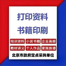 打印资料网上打印复印文件装订成册道林纸书本印刷定制牛皮纸胶装