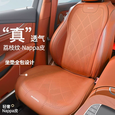 Seat cushion, seat cover, Nappa leather seat cushion
