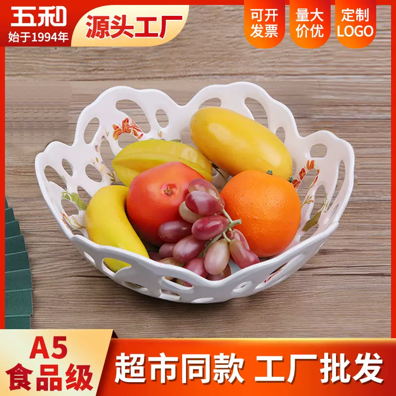 五和食品级密胺水果盘客厅家用北欧创意网红沥水篮镂空果盆糖果盘