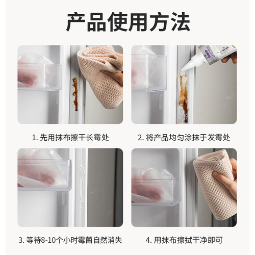 Mildew removal gel, mildew remover, washing machine apron cleaning mold cleaner, refrigerator, washing machine anti-mildew gel, whole box