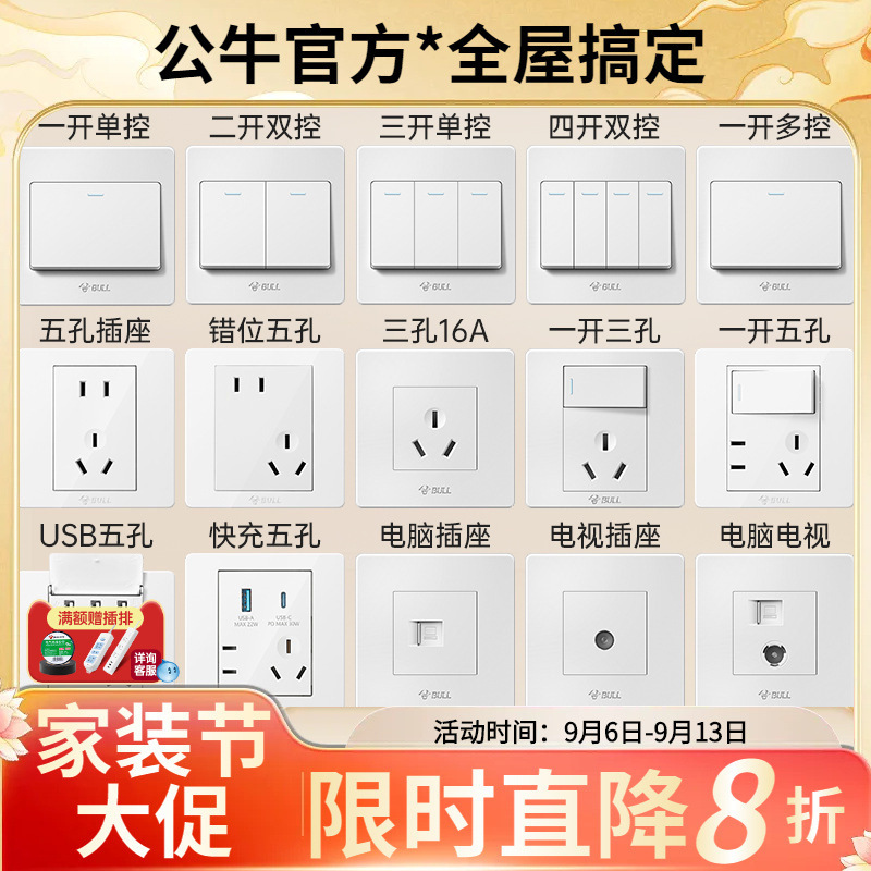 Bull wall socket switch 86 type panel concealed switch plug seat wholesale dual dual control home switch bull Bull wall socket switch 86 type panel concealed switch plug seat wholesale dual dual control home switch bull