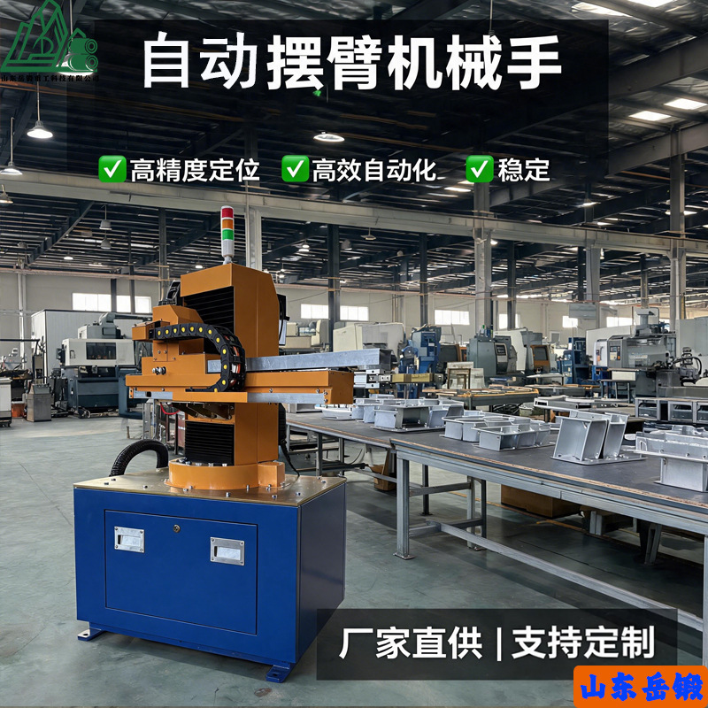Yue Duan manufacturer's three-axis swing arm manipulator, full servo precision positioning, automated machinery for stamping, forging, and injection molding Yue Duan manufacturer's three-axis swing arm manipulator, full servo precision positioning, automated machinery for stamping, forging, and injection molding