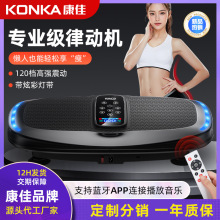2024新款康佳专业级律动机抖抖机懒人健身运动瘦身减肥神器甩脂机