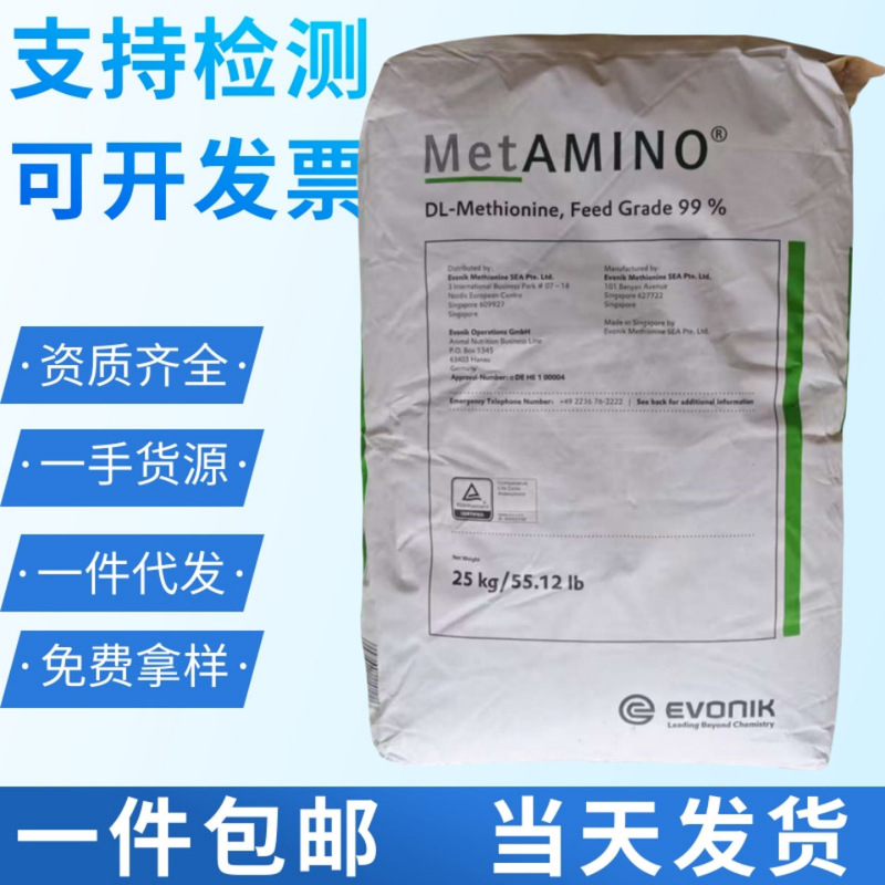 Original Digosha Amino Acid Methionine Feed Grade Dl-Methionine 99% Large Quantity Preferential High Efficiency Original Digosha Amino Acid Methionine Feed Grade Dl-Methionine 99% Large Quantity Preferential High Efficiency