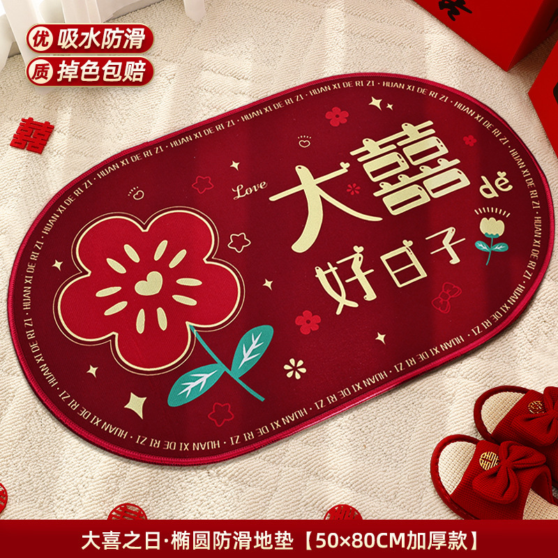 婚房布置套装结婚用品大全婚礼地毯卧室男方客厅婚庆脚垫喜字地垫|undefined