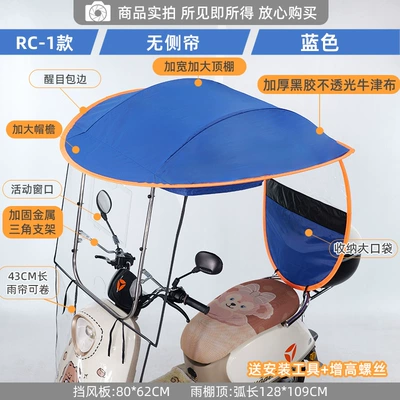 电动车侧帘雨棚蓬新款电瓶车加大遮雨棚防晒挡风罩摩托遮阳防批发 Elektromobil üçün ön şüşə çətiri (günlük) - special-offer-rc1-blue-large-window-sunshade-brim-photographed-with-mirror-default-item