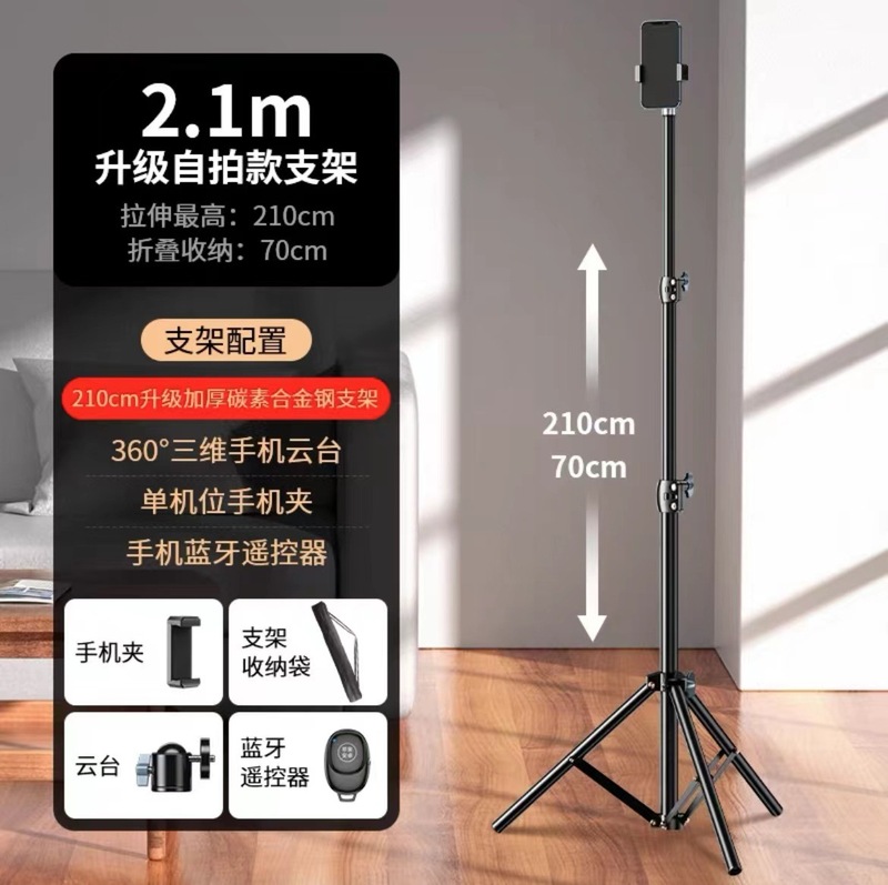 携帯電話中継スタンド1.6/2.1メートル測温器折り畳み三脚着地撮影中継美顔三脚スタンド|undefined