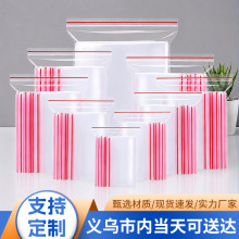 义乌当日达加厚透明红边自封袋多尺寸家用收纳食品分装防潮密封袋