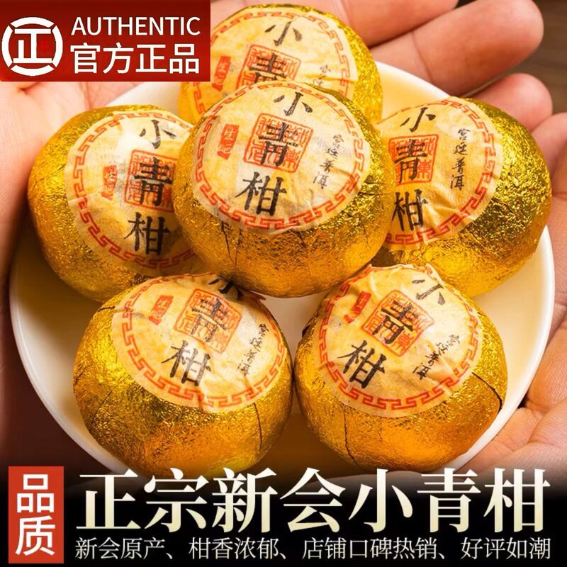 Xiaoqinggan Pu'Er Tea 500g Authentic Xinhui Gan Gongyan Pu'Er Ripe Tea Sun-Dried Tangerine Peel Tea Loose Gift Jar