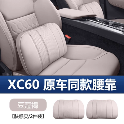 Suitable for Volvo Xc60S90Xc90S60V90 Waist support - volvo-original-car-model-lumbar-support-cardamom-brown-pair