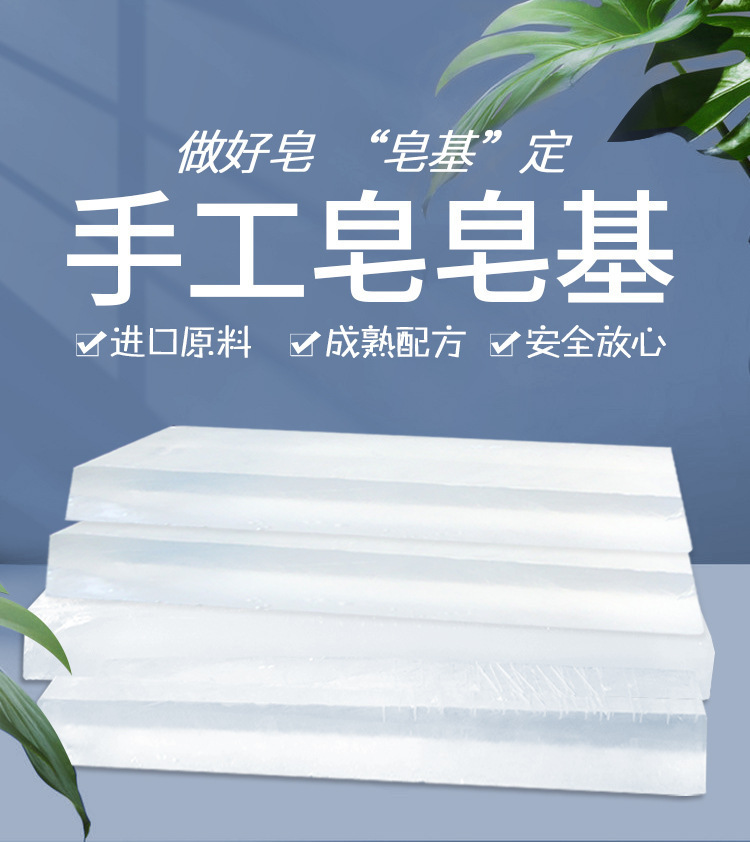 皂基批发-手工皂皂基透明皂基DIY手工皂原料手工肥皂材料甘油白色