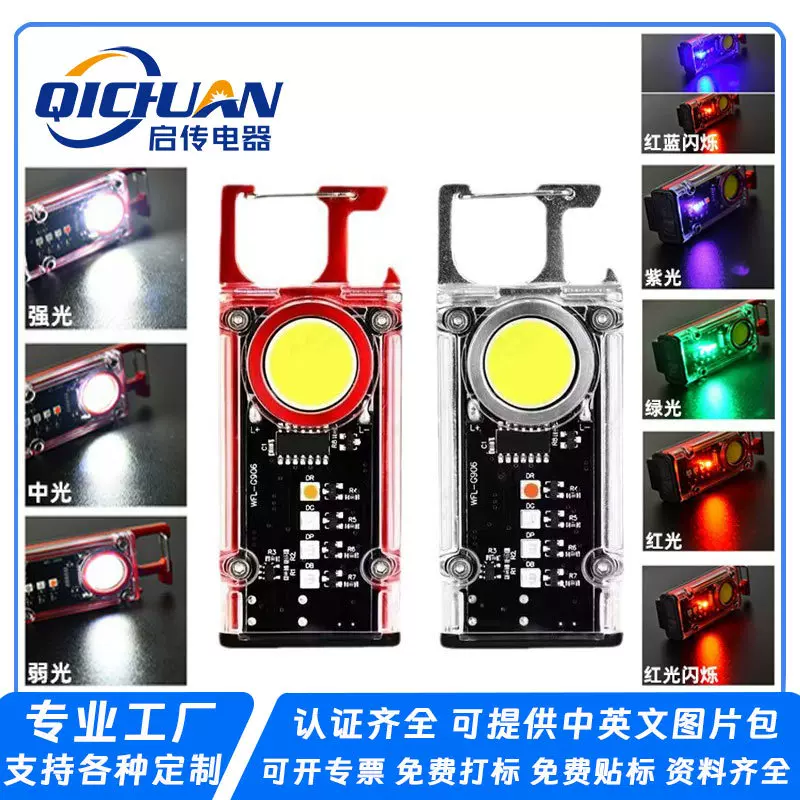 新款紫蓝绿红白多光源钥匙扣灯应急磁吸工作灯笔夹便携迷你手电筒