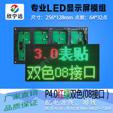 f3.0室内表贴双色p4.0LED显示屏模组256*128车牌识别屏单红单元板