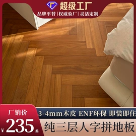 实木地板;实木复合地板;踢脚线、板