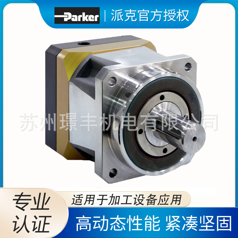 派克Parker伺服电机 精密行星齿轮减速机 PS系列齐全 代理