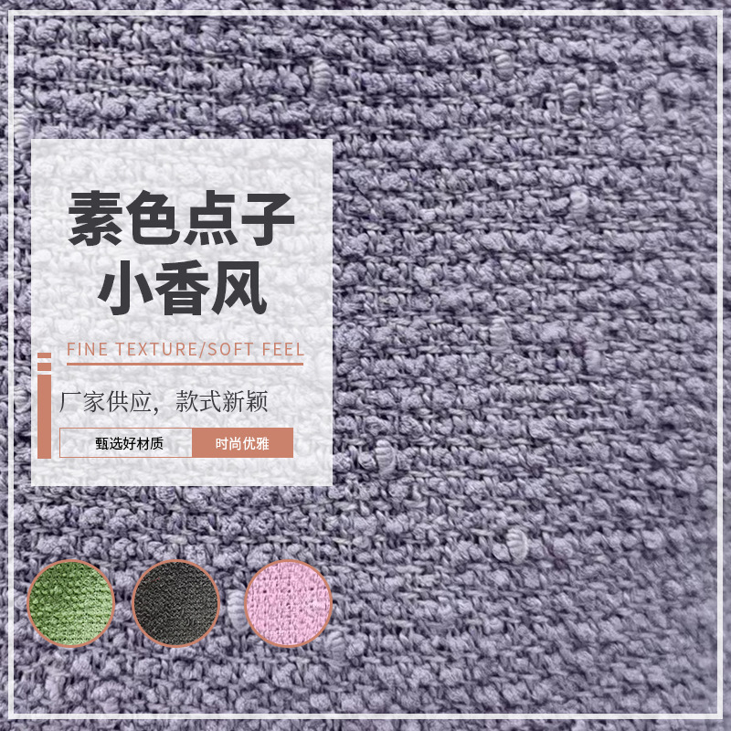 新款素色全涤单面小香风编织面料500g秋小香风连衣裙半身裙粗花呢