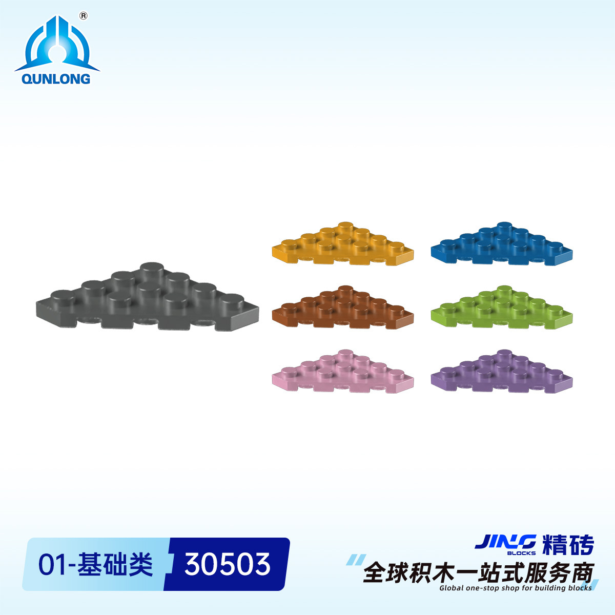 群隆精砖小颗粒积木兼容30503国产拼装4x4楔形板跨境积木零件批发