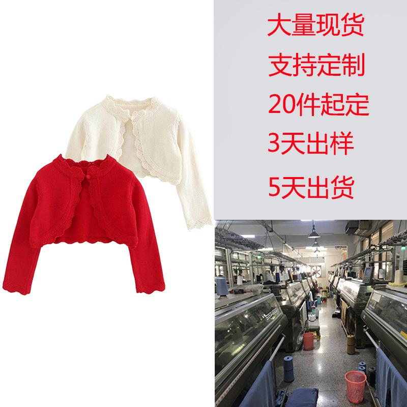 [Procesamiento de ropa infantil personalizado] transfronterizo Europa y América suéter infantil chaqueta pequeña chaqueta de camisa de punto de niña cardigan