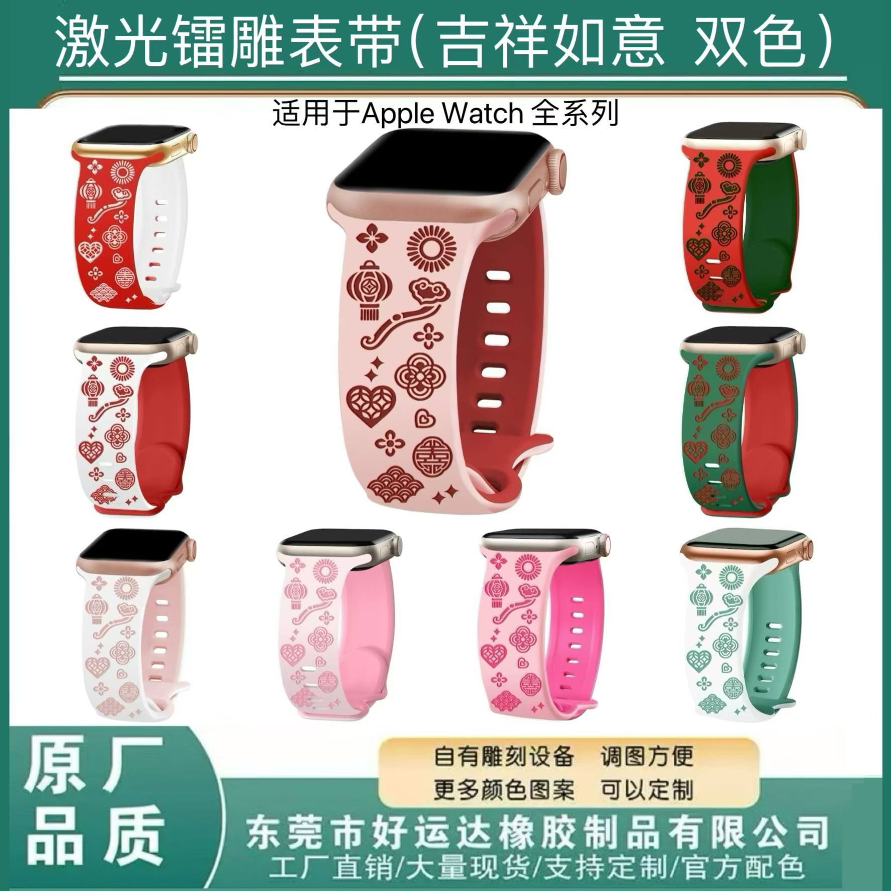 适用apple watch苹果表带红色系新年如意吉祥雕刻蝴蝶扣硅胶表带