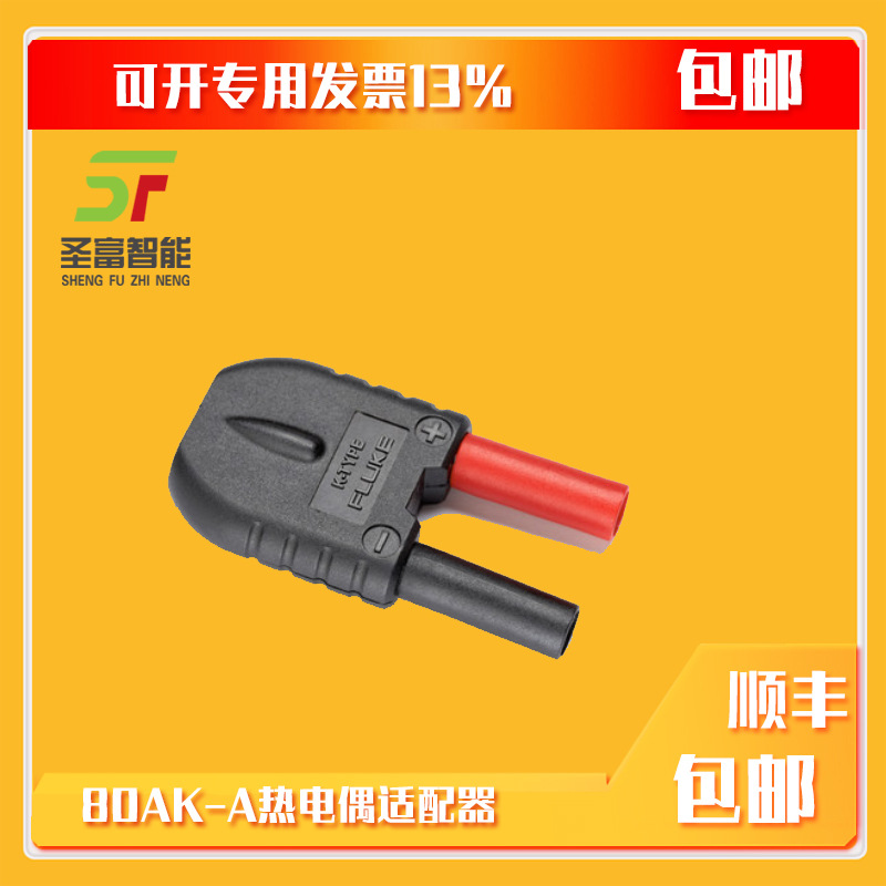 美国福禄克80AK-A热电偶适配器