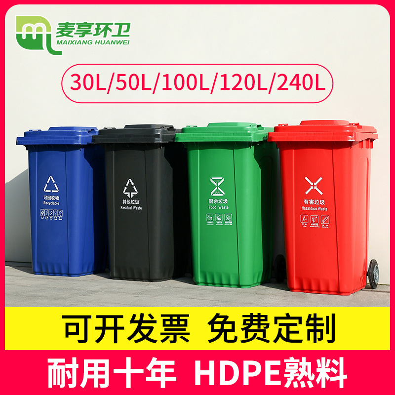 240小区环卫房屋120L带盖垃圾桶分类室外智能塑料商用大型户外升