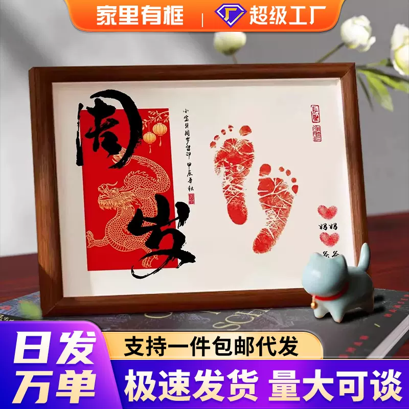 周岁手足印宝宝满月百天手脚印画相框抓周礼纪念仪式用品道具百日