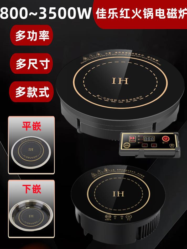 Wholesale 800W Round Embedded Small Hot Pot Induction Cooker Commercial High Power 3000W Battery Stove Sink Dining