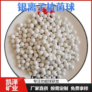 高含银纳米载银抗菌球抗菌率99%以上扫拖白色抗菌颗粒猫砂抗菌球