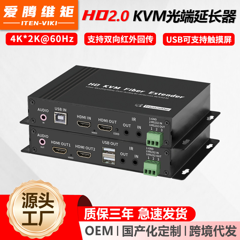HDMI KVM光端机4K60双纤多模USB支持触摸屏红外双向回传独立音频
