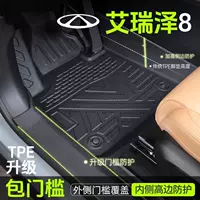 Подходит для Chery Arrizo 8, комплект ковриков в салон, 24 модели, большие коврики, 360°, специальный TPE, автомобильные аксессуары