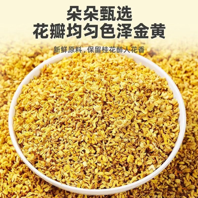桂花干花食用新鲜金贵花茶泡水喝干桂花茶泡酒无硫烘焙商用批发|undefined