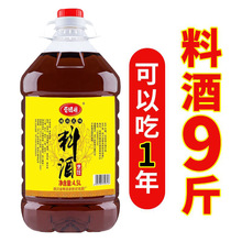 料酒商用大桶4.5L家用调味炒菜去腥烹饪黄酒葱姜料酒红烧提味解腻