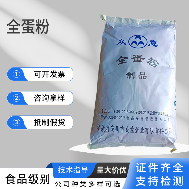 现货供应众意全蛋粉鸡蛋全粉食品级专用烘焙糕点量大优惠全蛋粉