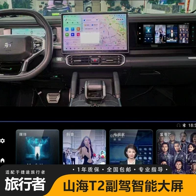 Car display Shanhai T2 co-pilot entertainment