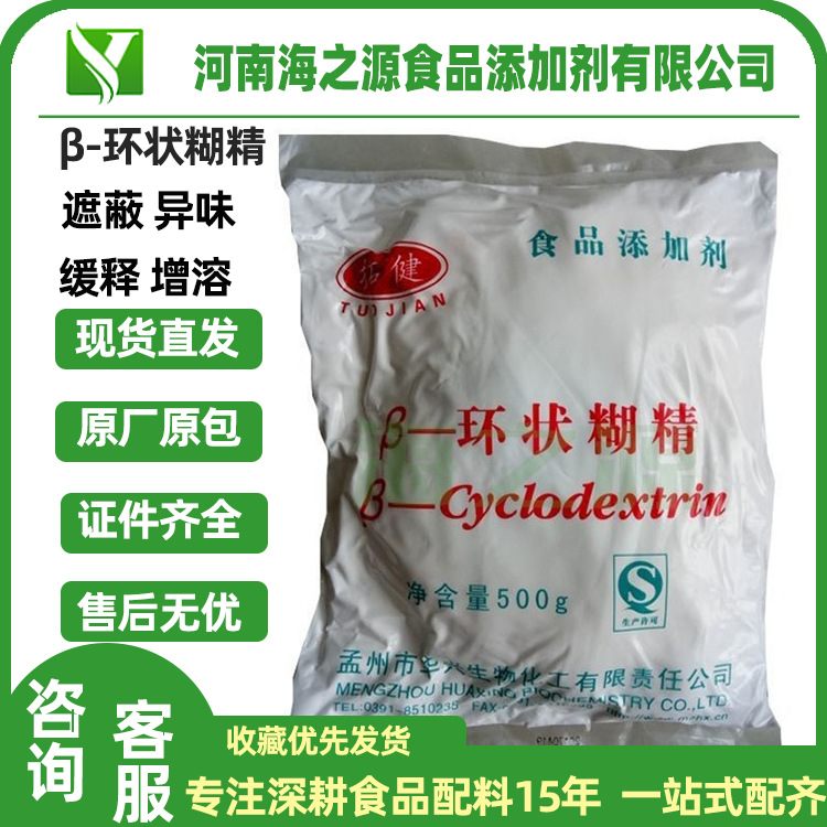 β-环状糊精食品级去异味剂增溶缓释分子持水拓健β环糊精