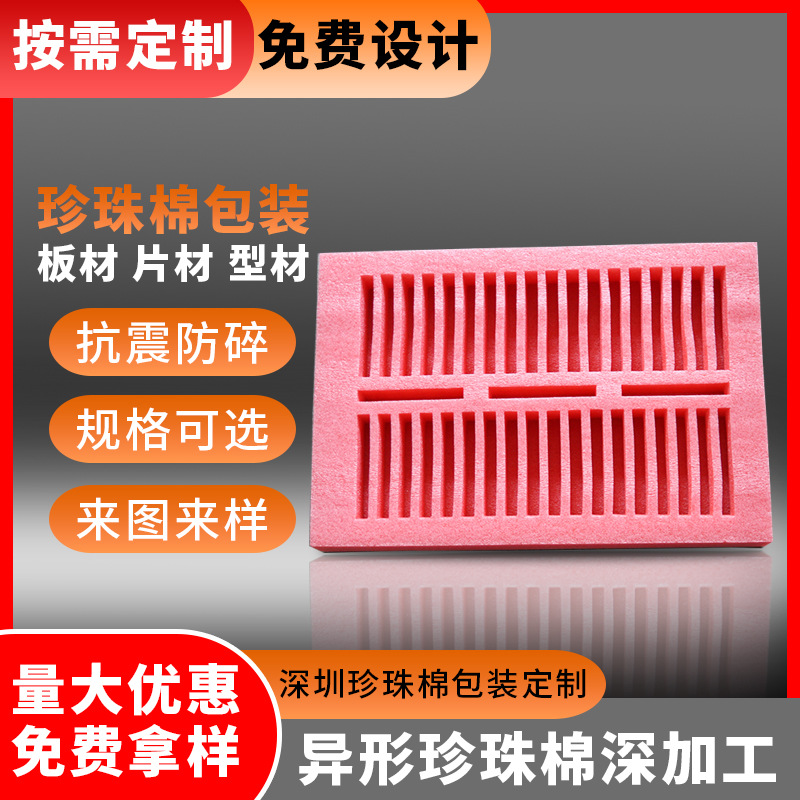 广东来图生产防静电珍珠棉内衬 防静电珍珠棉内衬 珍珠棉内衬