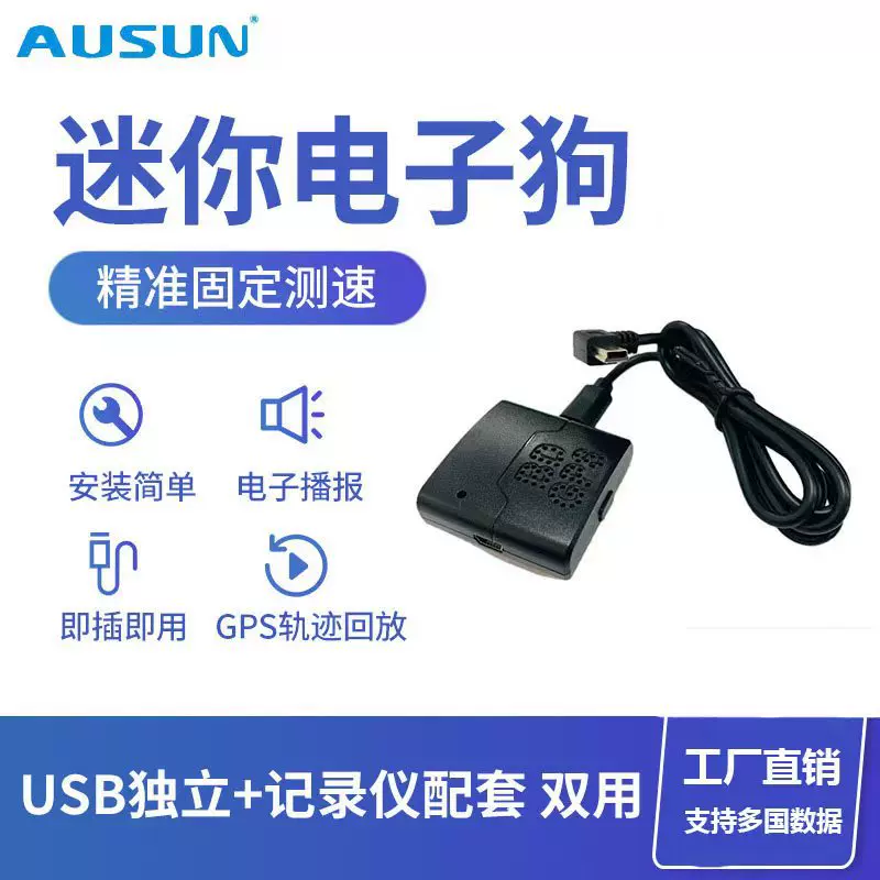 新款记录仪加装固定电子狗GPS预警仪迷你台湾电子狗雷达测速独立