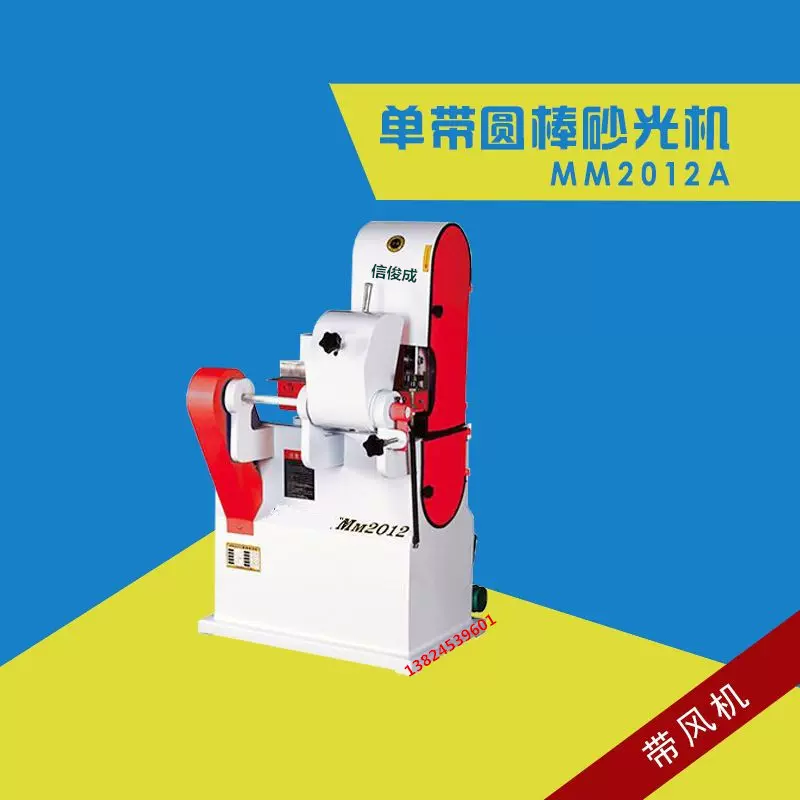 工厂现货木工圆棒砂光机双带MM2012单带抛光机台球杆打磨机机械
