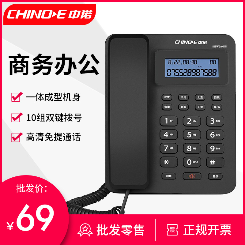 中诺办公家用 来电显示 免提通话 固定电话机 朝鲜电话座机W218