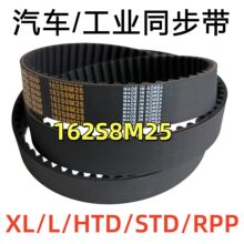 STD型162S8M25平顶圆弧齿 高端HNBR汽车工业正时皮带HTD/RPP/L/XL