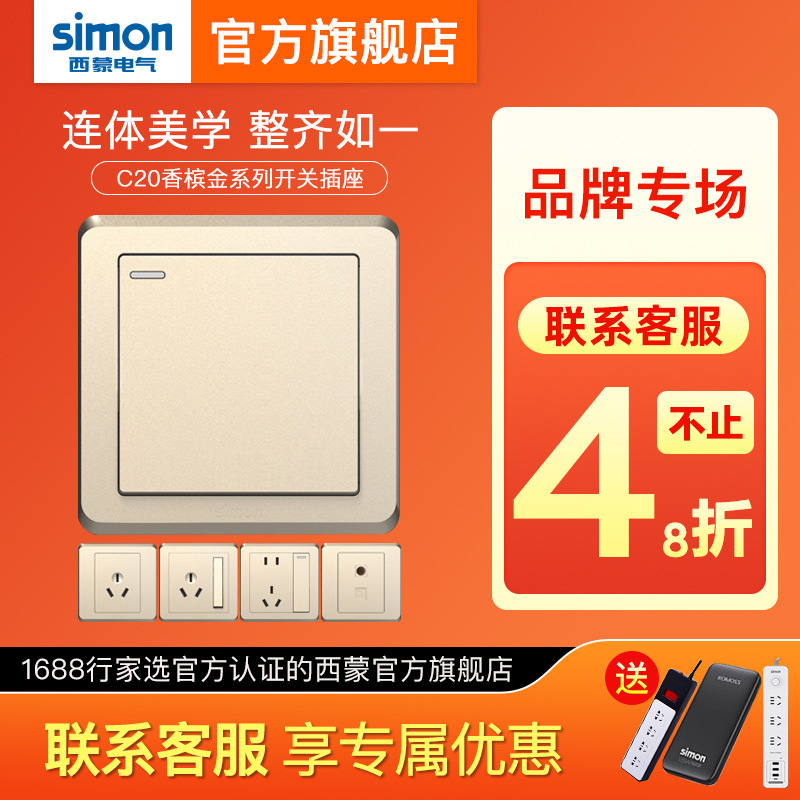 Simon switch socket C20 Champagne Gold series one-opening five-hole panel power supply 86 type official flagship store Simon switch socket C20 Champagne Gold series one-opening five-hole panel power supply 86 type official flagship store