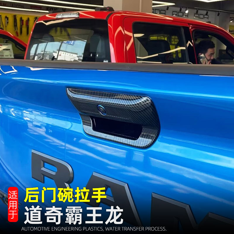 Suitable for 23-25 Dodge Ram Exterior Accessories Trunk Door Bowl Handle Tailgate Handle Cover