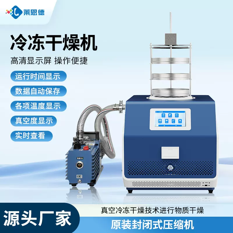 真空冻干机实验室中药果蔬台式冻干机微型预冻食品家用冷冻干燥机