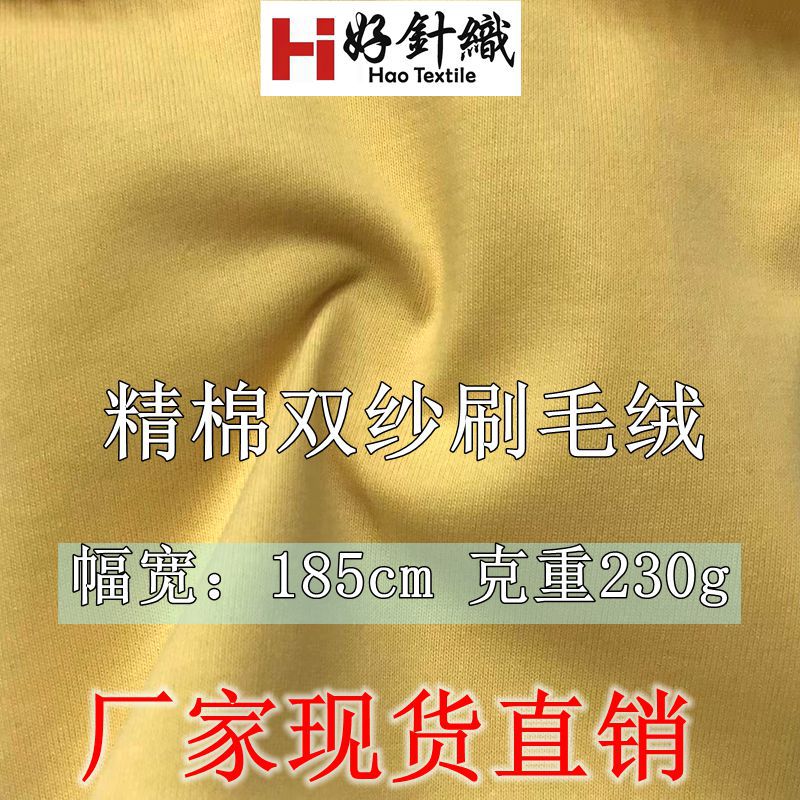 230g精棉双纱刷毛绒面料 春夏潮牌针织T恤面面料 手感厚重针织布