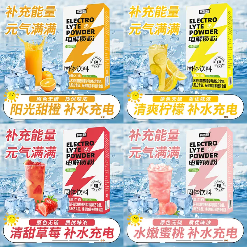 【现货直发】电解质冲剂粉骑行跑步动水电解质水维生素正非饮料