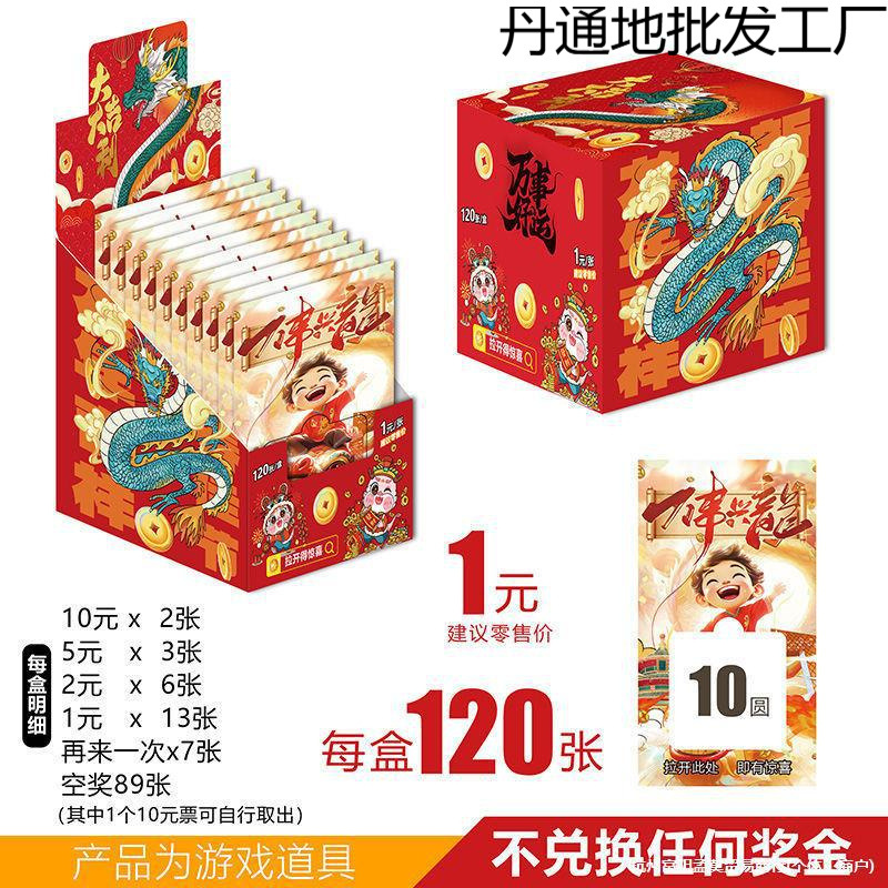 Street Stall Scratch-Off Cards, Childhood Tear-Off Cards, Door-Opening Red Hand-Tearable Prize Tickets, Popular Event Celebration Game Props