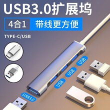 一拖四usb3.0扩展坞多接口分线器转接头u盘typec笔记本电脑拓展坞