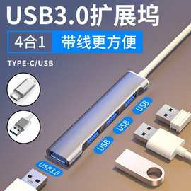 一拖四usb3.0扩展坞多接口分线器转接头u盘typec笔记本电脑拓展坞