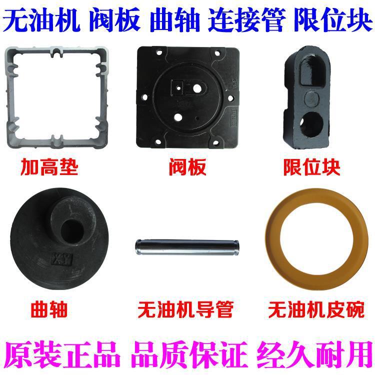 静音无油空压机配件阀板缸盖阀片密封圈导管连杆压盖加高垫